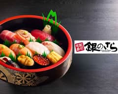 銀のさら UE 尾張旭店
