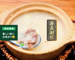 粤熹粥檔 Yukisei konjuku