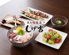 しげ吉【海鮮が自慢の和食居酒屋】