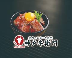 焼肉とステーキ専門　神戸牛衛門　Umie店