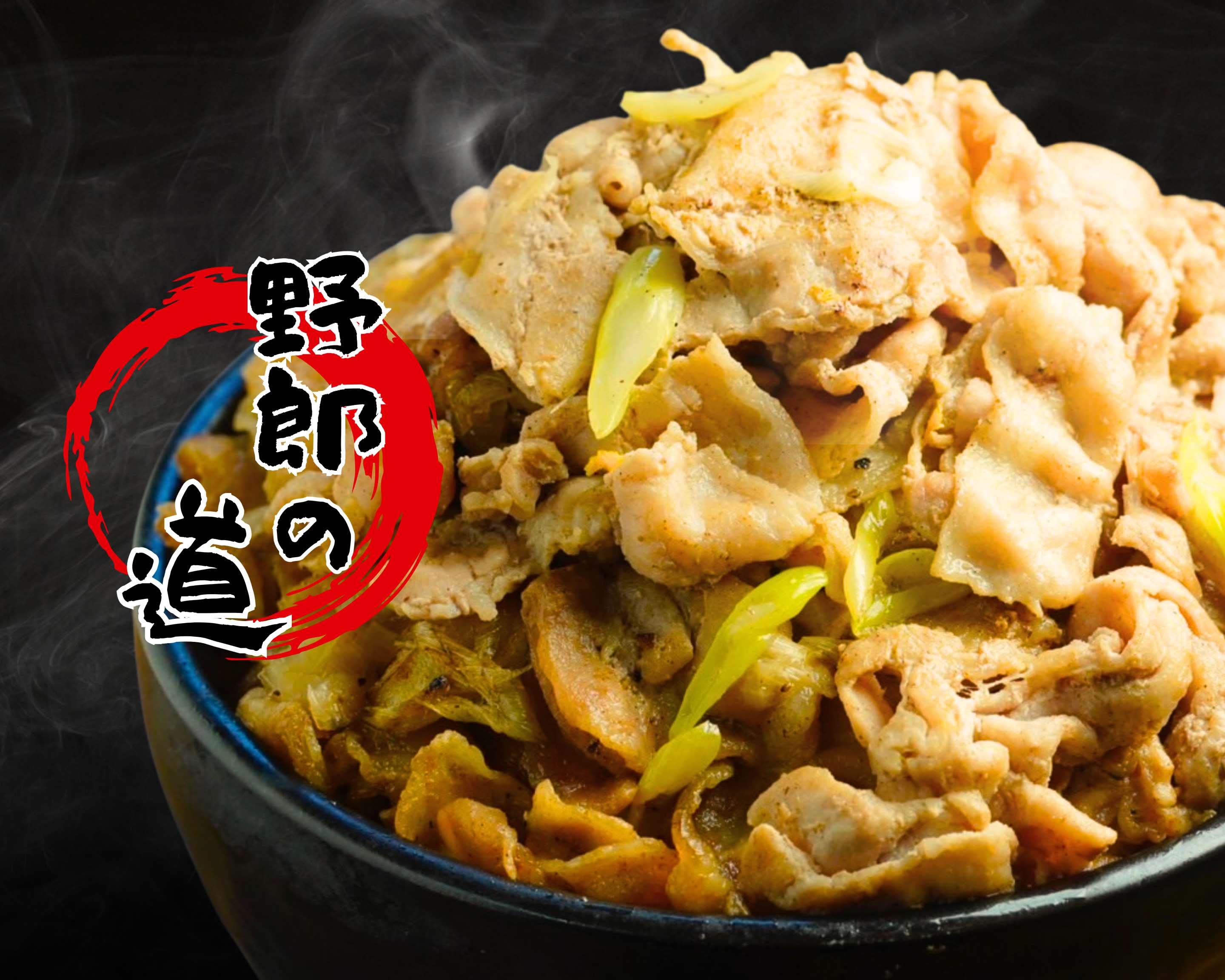 ガッツリスタミナ丼!!野郎の道!!～横浜曙町店～の出前・宅配