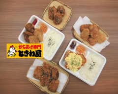 からあげ専門 ときわ屋 Karaagesennmonn tokiwaya