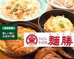 麺勝 昇町店