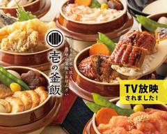こだわりのお米で炊く絶品釜飯とおばんざい 壱の釜飯 博多店  Japanese Boiled pot rice and Otsumami "Ichi no Kmameshi"