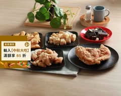 巷口炸一下｜鹹酥雞 台式炸物專賣