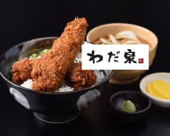 【新名古屋名物の醤油カツ】わだ泉　竹の山店