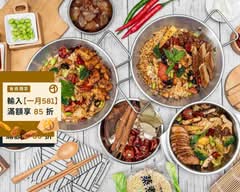 椒鍋來 麻辣香鍋