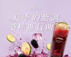 鮮自然 台南郡平門市