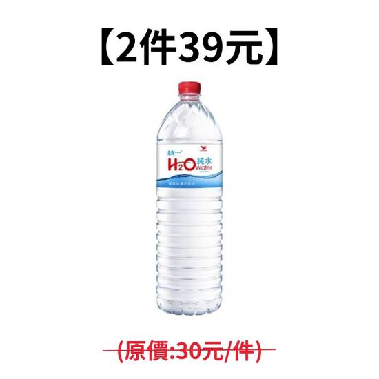 【2件39元】統一H2O純水PET1500