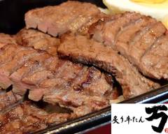 炙り牛たん万 イオンモール津南