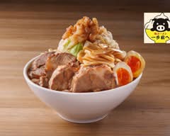 豚ラーメン　一歩前へ