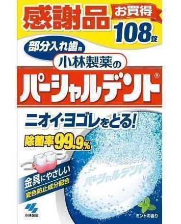 パーシャルデント消臭洗浄１０８錠:4987072068748