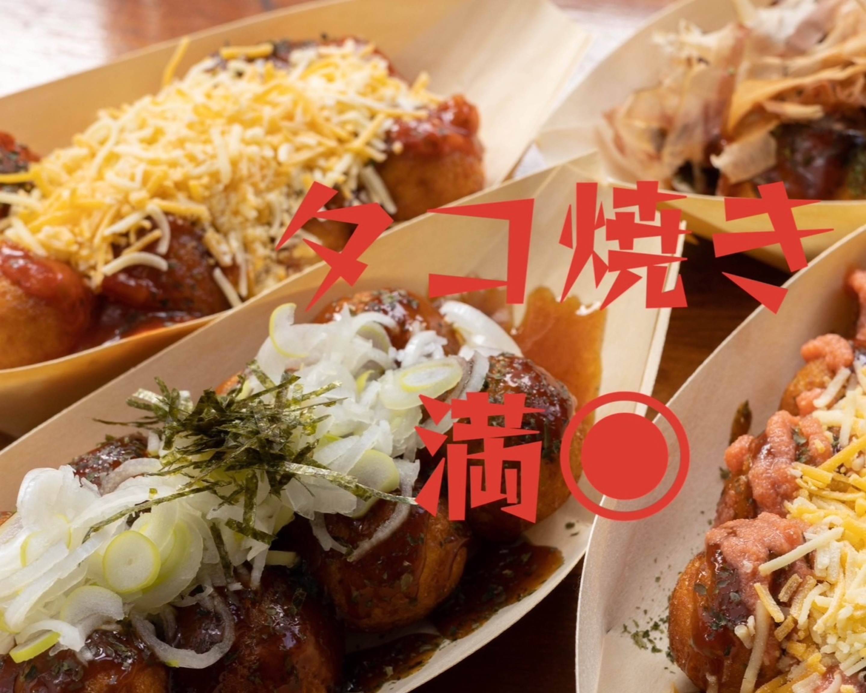 たこ焼き 満○ Takoyaki MANMARU 本店の出前・宅配