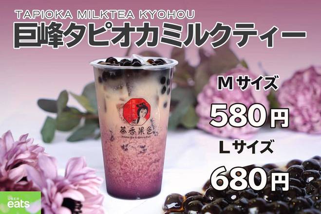 タピオカ(茶物語)東神奈川店 delivery & takeaway menu | Uber Eats