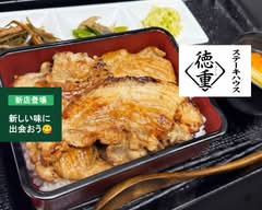 ステーキハウス 徳重