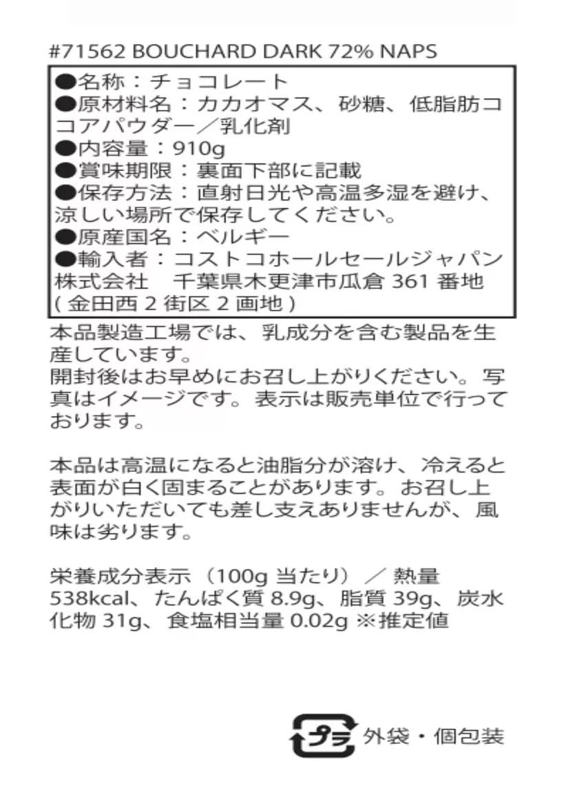 BOUCHARD ダークチョコレート カカオ72% 910g