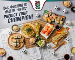 初心手作壽司 東海店