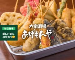  大衆酒場あげもんや  猪子石原店 agemonya			