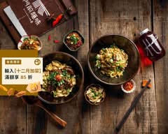 門前隱味牛肉麵 西門漢口店