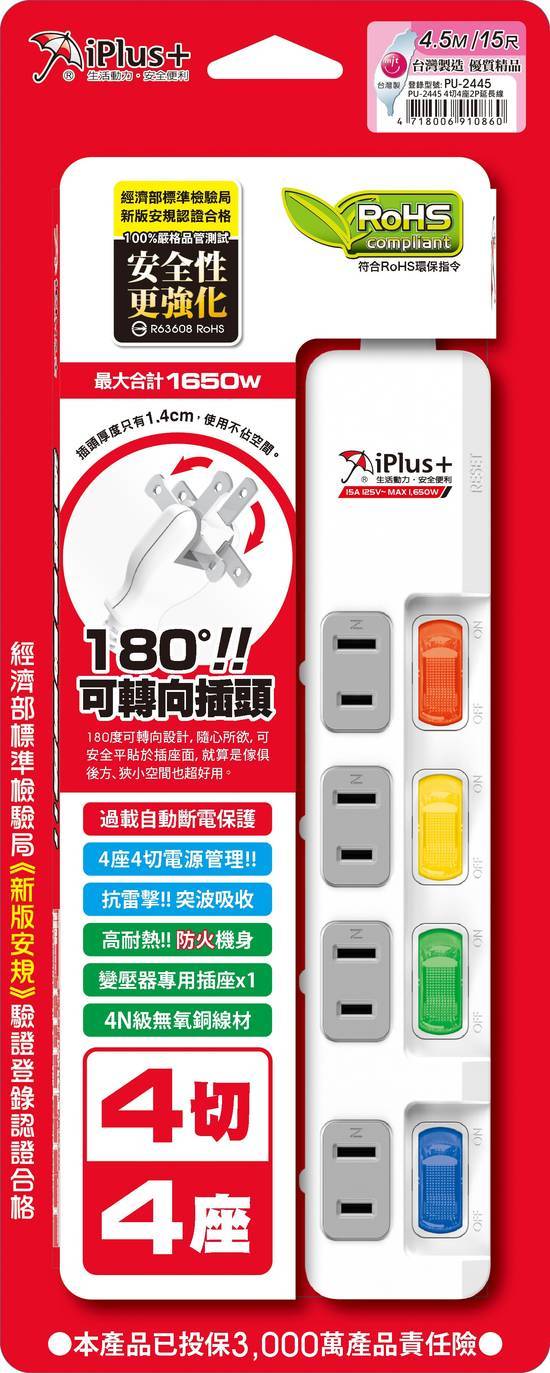 (新)iPlus+保護傘2P4開4插延長線15尺#PU-24#4718006910860