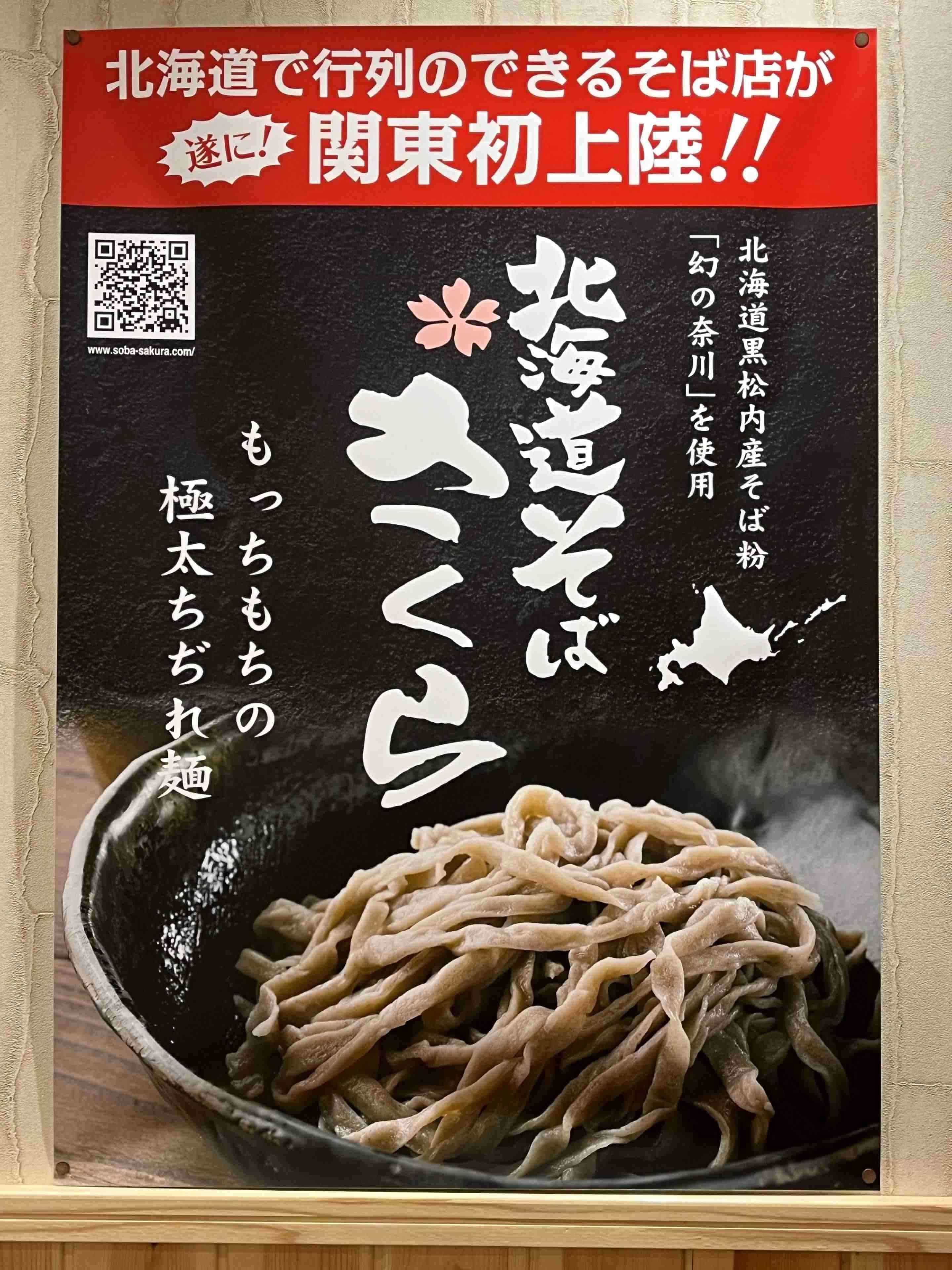 手打ちそばさくら プレナ幕張店のデリバリー ・持ち帰り| メニューを 