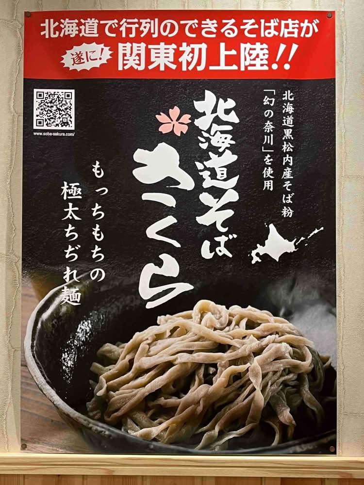 手打ちそばさくら プレナ幕張店のデリバリー ・持ち帰り| メニューを