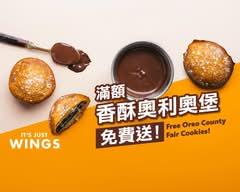 It's Just Wings美式炸雞翅(台中老虎城店)