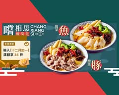 嚐相思酸菜魚 I 麻辣水煮 台中中工店