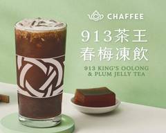 天仁CHAFFEE 松山店