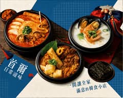 多初點韓食專門店
