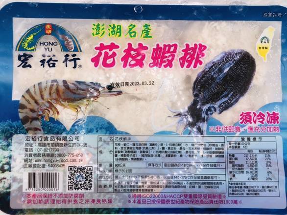 澎湖花枝蝦排600公克(松和肉舖/D004-8)