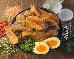 京風角煮丼専門店 松盛亭 Kyoto-style kakuni-don specialty store Matsumoritei