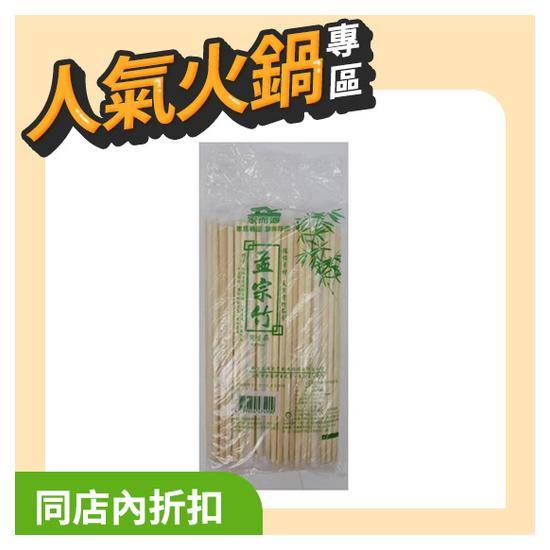家而適孟宗竹衛生筷50入
