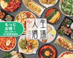  人生酒場 チヂミ＆韓国料理 専門店 ジンセイサカバ 인생술집 JINSEISAKABA