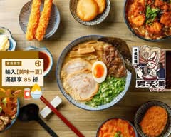 男子漢拉麵 淡水竹圍店