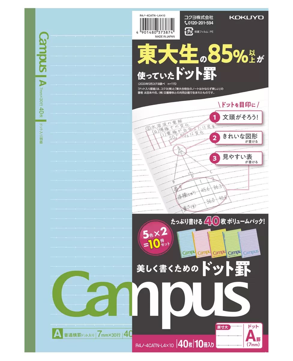 コクヨ キャンパスノート 10冊パック 40ページ ドット入りA罫 B5