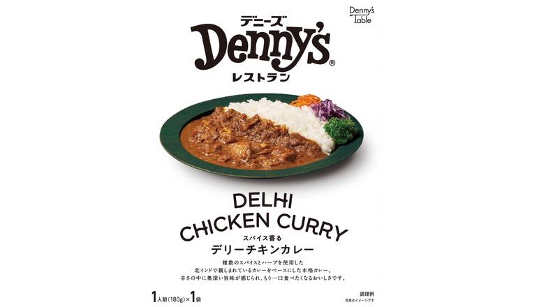 【X3】スパイス香るデリーチキンカレー