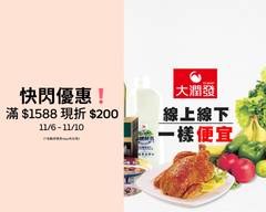 大潤發 中和店 RT-MART