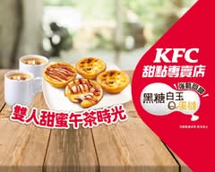 肯德基KFC甜點專賣店 內湖金龍店