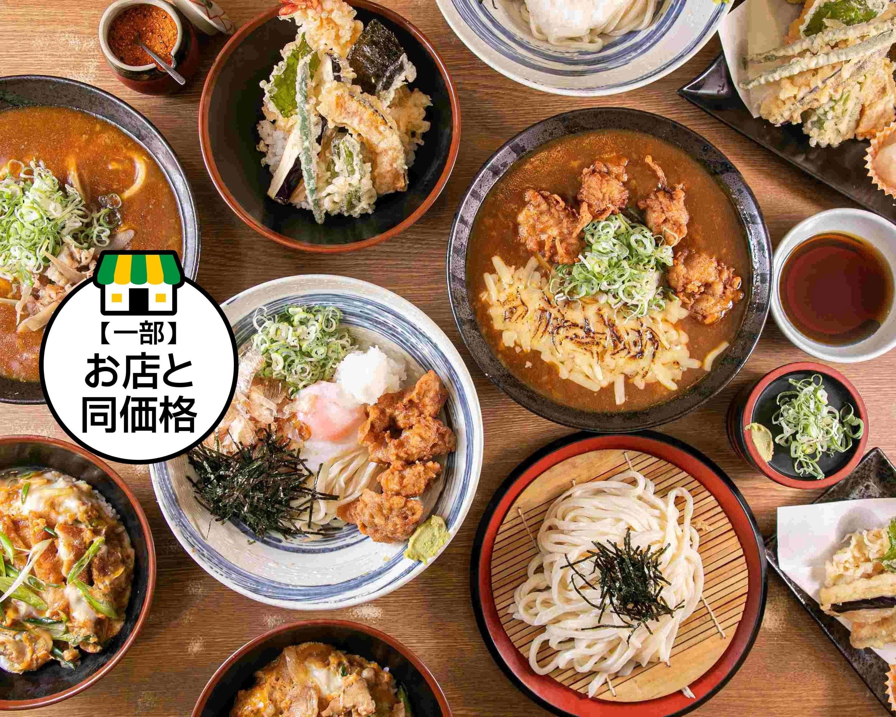 手打ちうどん・そばの御用のデリバリー ・持ち帰り| メニューを見る