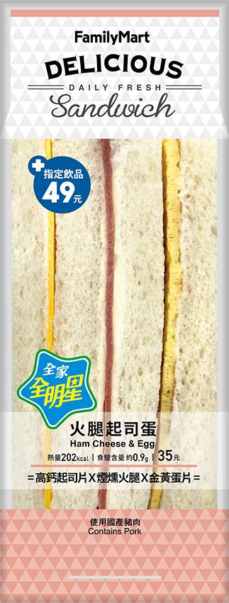 星﹘火腿起司蛋三明治