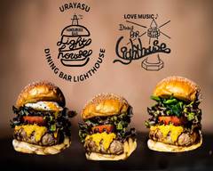 バーガー バー ライトハウス - burger bar lighthouse -