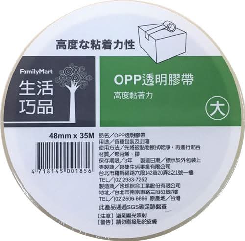 OPP透明膠帶(大)