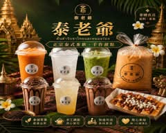 泰老爺香蕉煎餅 泰式奶茶