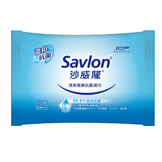 沙威隆清爽潔膚抗菌濕巾10入單包