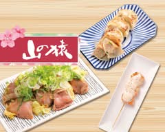 山の猿一番町店 yamanosaru ichibantyoten