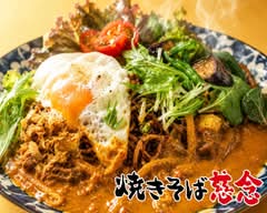 焼きそば慈念