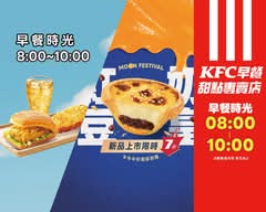 肯德基KFC早餐 甜點專賣店 台南中華西店