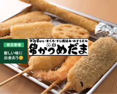 元祖串焼き串かつ めだま草津店