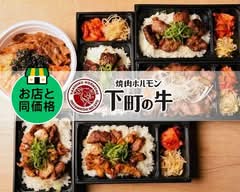 焼肉ホルモン 下町の牛